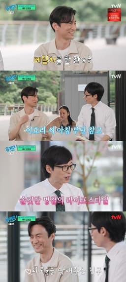 김병철 "아침에 일어나 차 마시는 게 루틴…이효리 따라한 것" 솔직 thumbnail